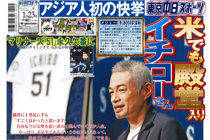 東京中日スポーツ<br />＜電子版のみ＞