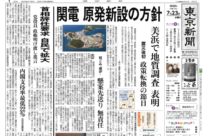 東京新聞