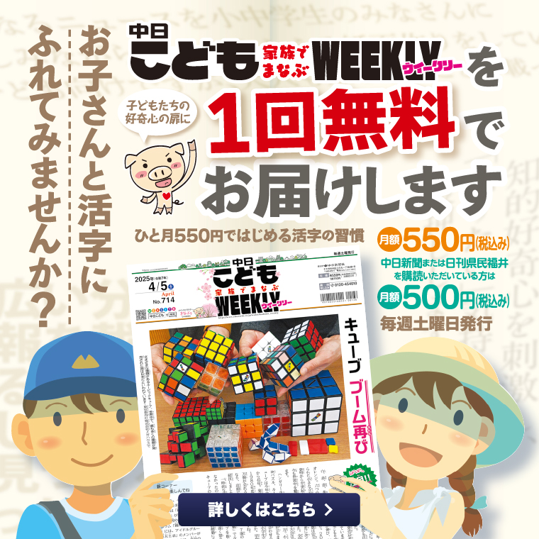 中日こどもウイークリーを1回無料でお届けします!!2025/4/30（水）までにお申し込みの方にはオリジナルプレゼントを差し上げます。