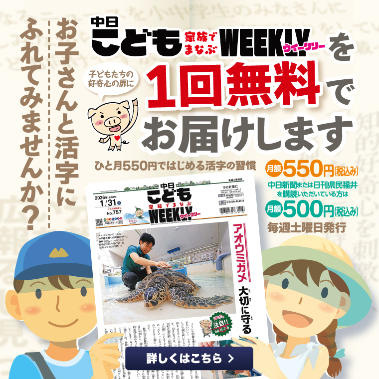 中日こどもウイークリーを1回無料でお届けします!!