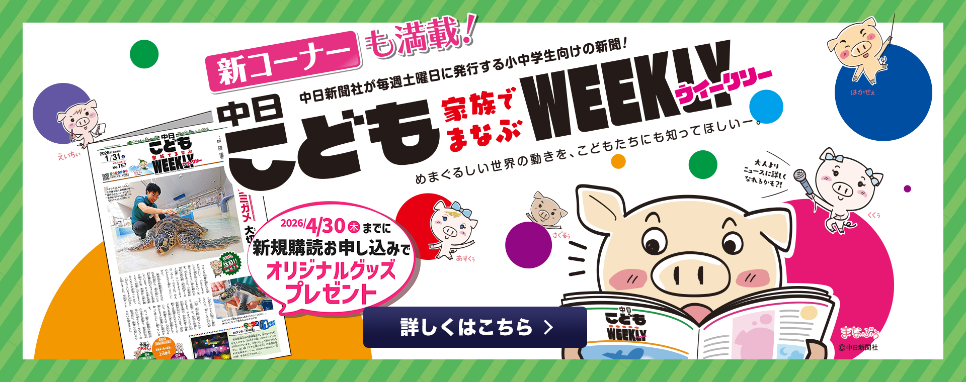 2026/4/30（木）までにお申し込みの方にはオリジナルプレゼントを差し上げます。