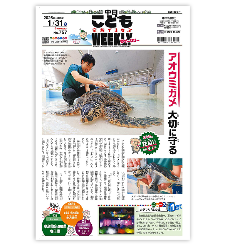 中日こどもウイークリー単ページ