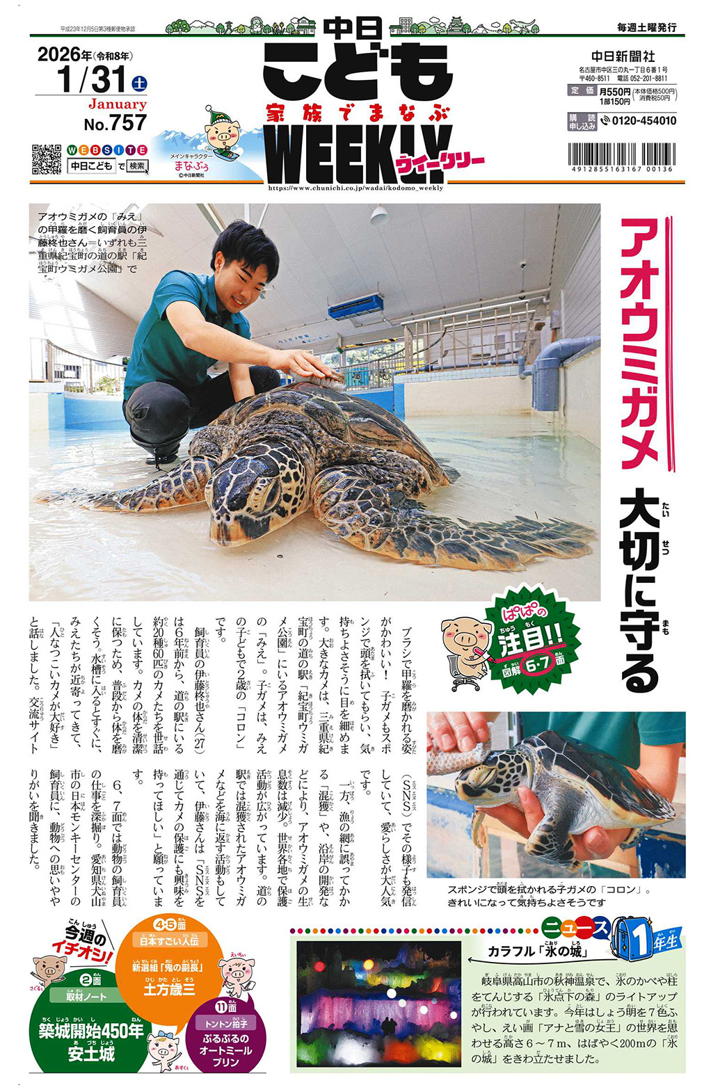 ぱぱの注目!!ニュース