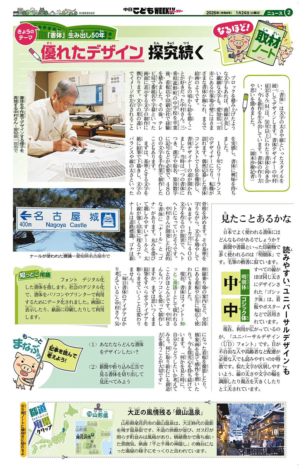 なるほど！取材ノート