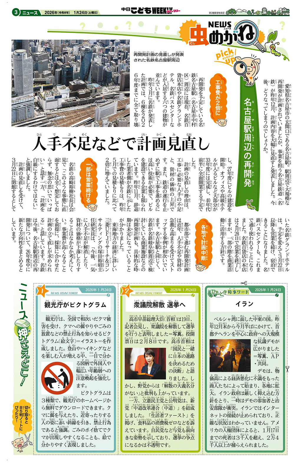 ニュース虫めがね