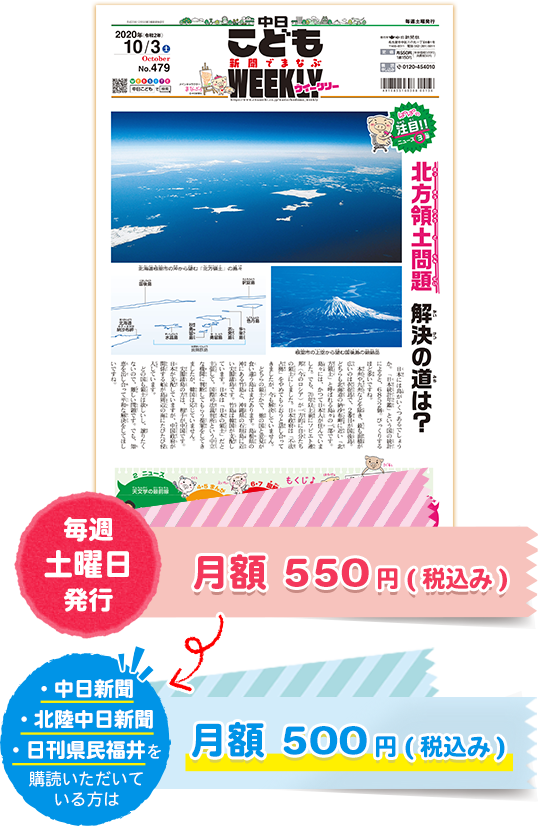 中日こどもウイークリー 中日新聞web