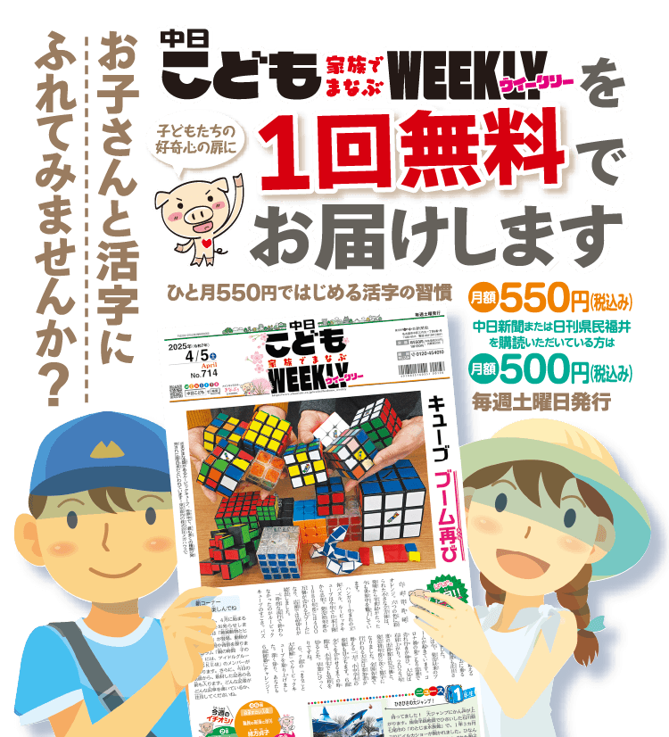 無料ためしよみ:中日こどもウイークリー:中日新聞のこども新聞