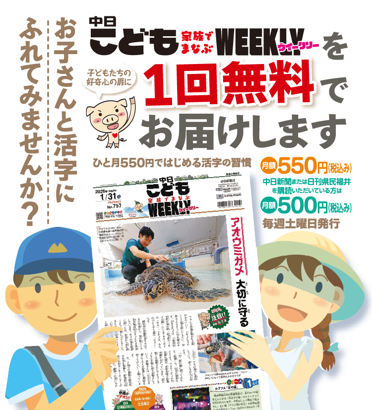 中日こどもウイークリーを1回無料でお届けします