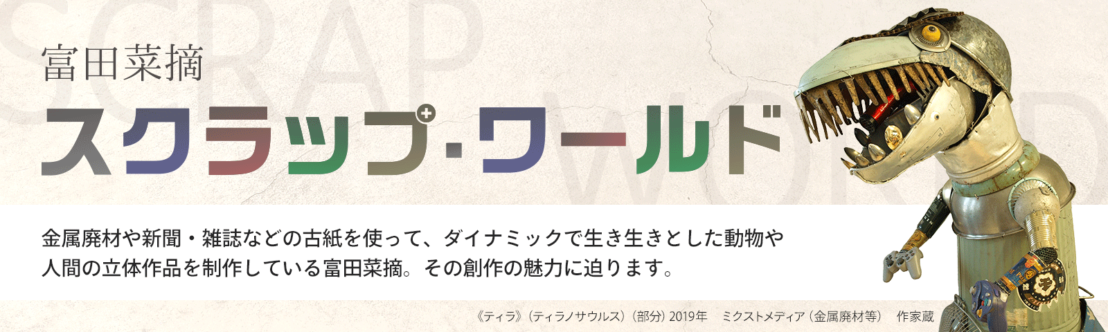 富田菜摘の動物図鑑：達人に訊け！：中日新聞Web