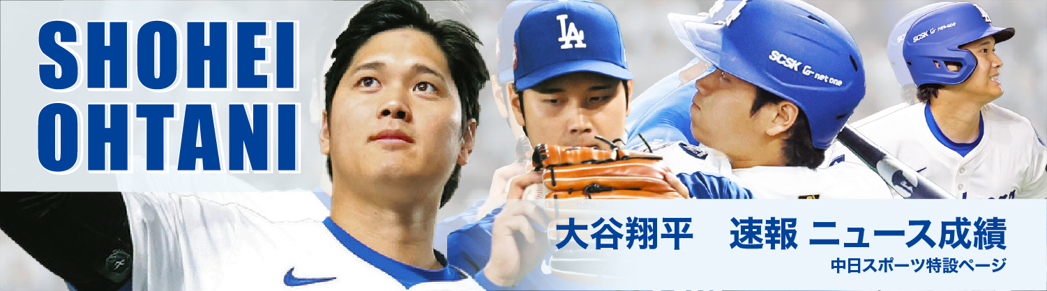 大谷翔平の新魔球「縦スラ」、落差89センチに打者「球が速くて