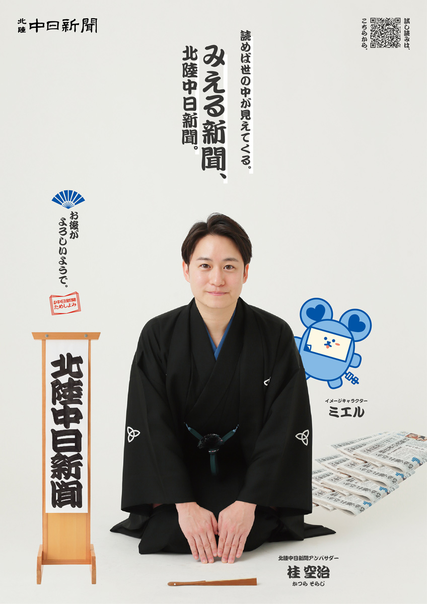 北陸中日新聞購読のご案内：中日新聞Web