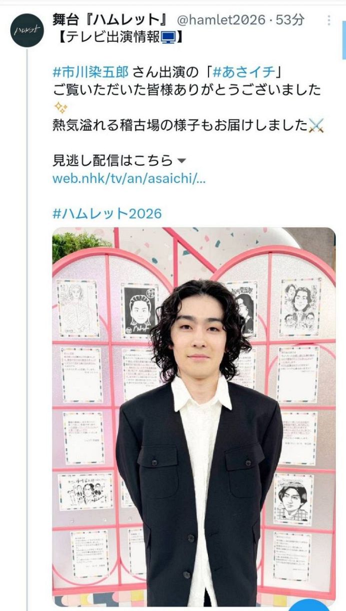 市川染五郎学歴