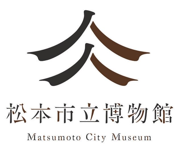 松本市基幹博物館 ロゴマーク決まる ２３年秋開館予定 中日新聞web