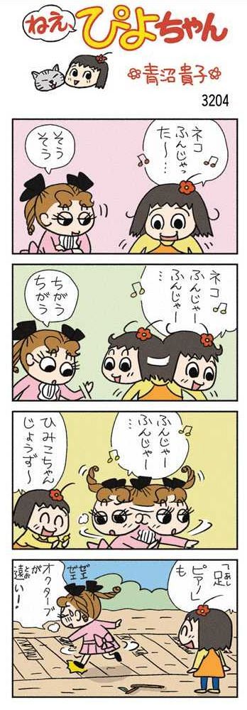 ねえ、ぴよちゃん：中日新聞Web