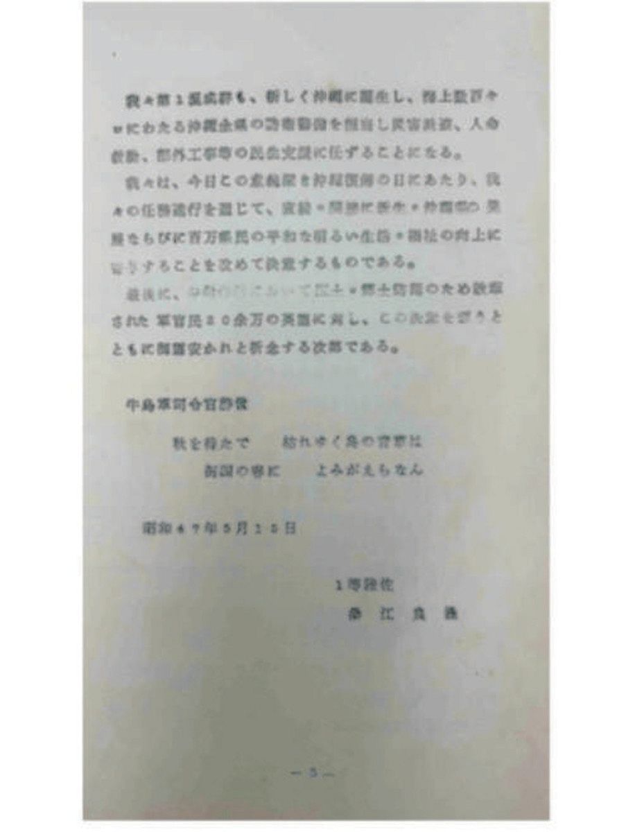 日本全国送料無料商品 | 特集  旧日本軍の美化、次々 沖縄戦司令官辞世の句をHPに掲載、防衛相 その他