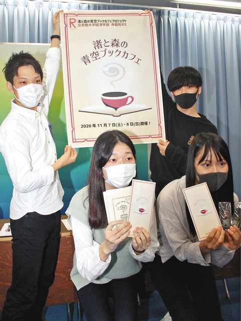 自然の中でブックカフェ 大津で１１月開催 立命館大生が企画 中日新聞web