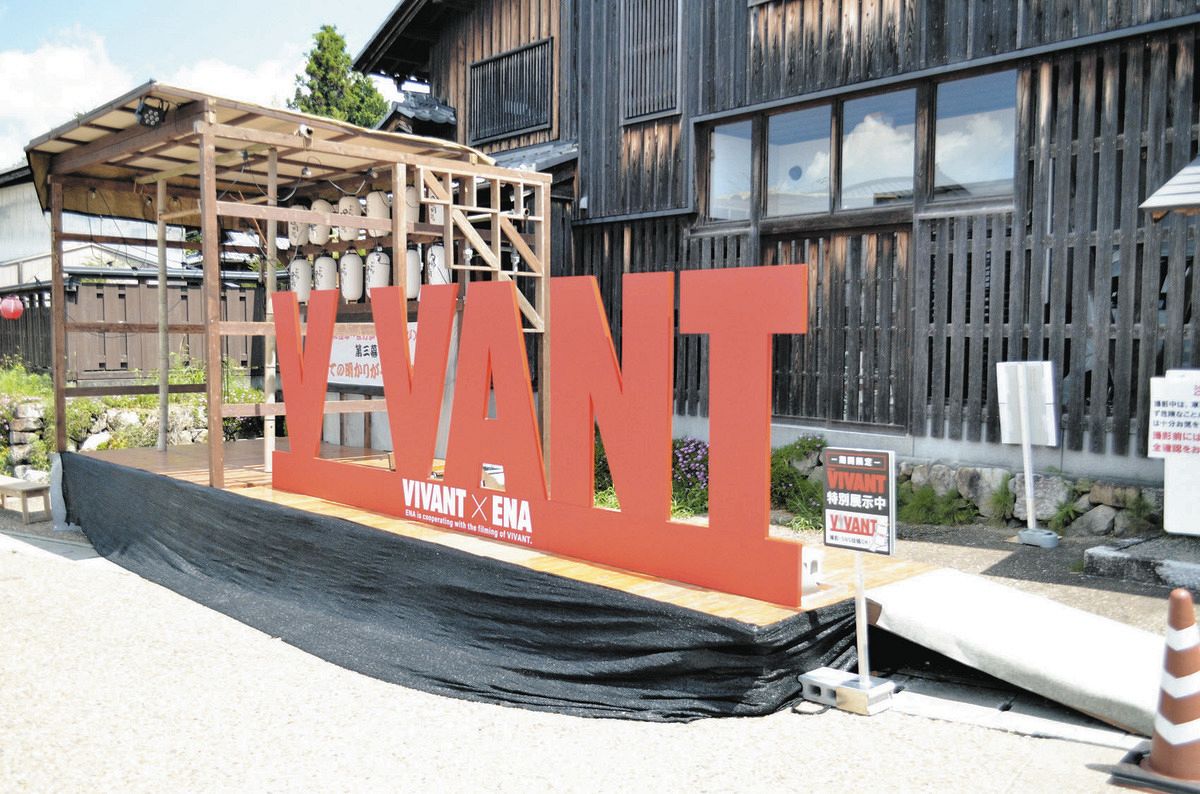 ロケ地となった岩村町本通りに設置されているVIVANTのモニュメント＝恵那市岩村町で