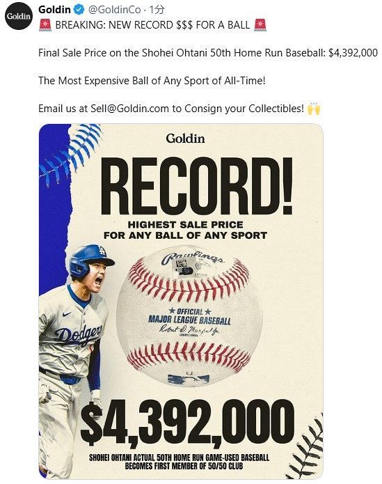 大谷翔平、6億円ボール 落札したのは台湾企業 競売会社が明かす ワールドシリーズ終了後に企業名判明へ：中日スポーツ・東京中日スポーツ