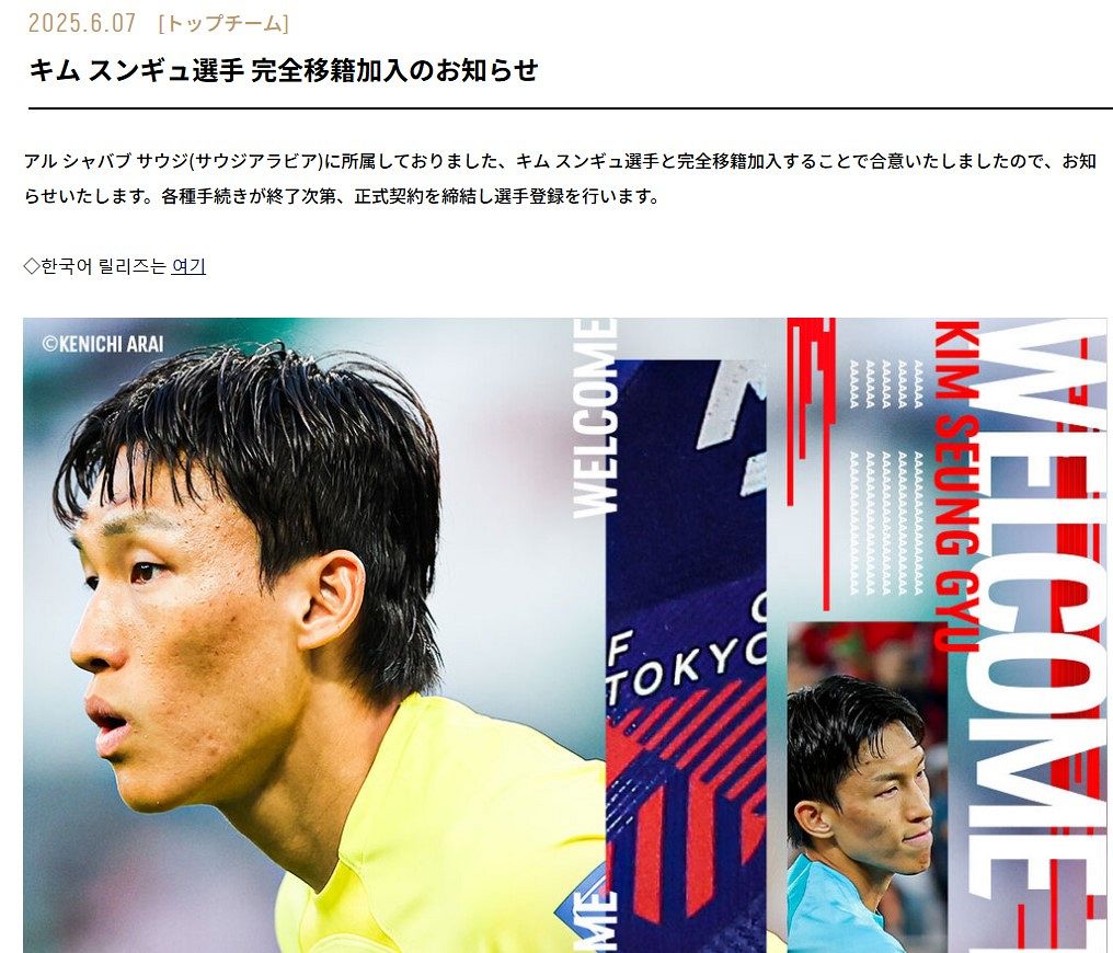 FC東京、元韓国代表GKキム・スンギュ獲得発表「ピッチの内外で