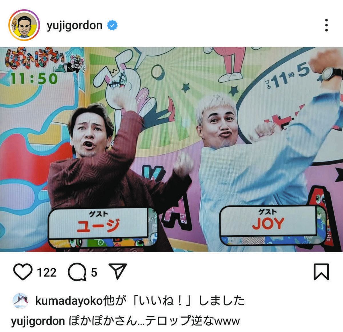 ◇ユージとJOY、フジ系番組でテロップが逆に…【写真】：中日スポーツ・東京中日スポーツ