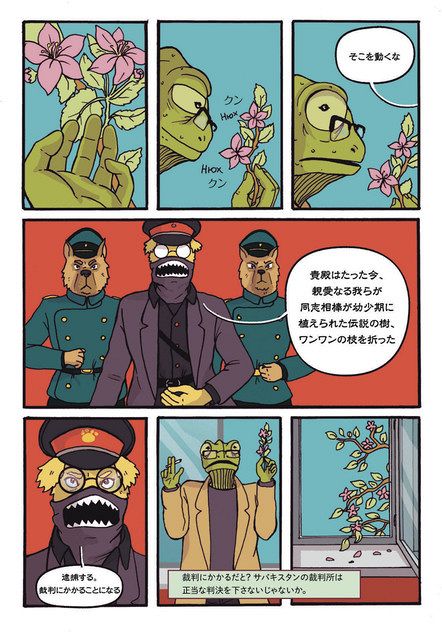 ロシアの空気感じて 架空の独裁国家描く漫画「サバキスタン」公開：中