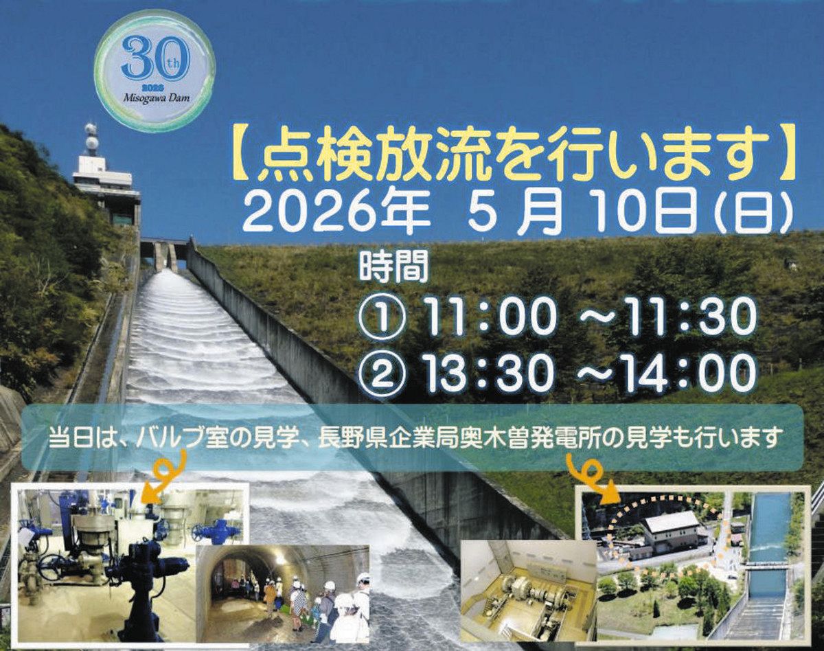 味噌川ダム30周年カード 木祖で来訪者に無料配布：中日新聞Web
