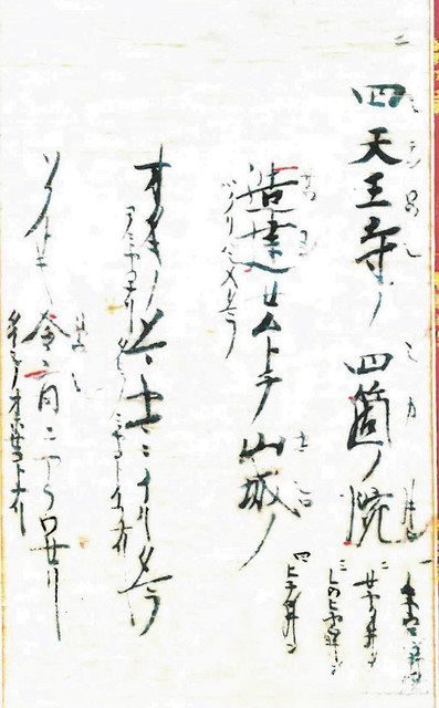 親鸞の真筆」貴重な地元の宝 一宮・蓮開寺所有の書、京都で展示中：中