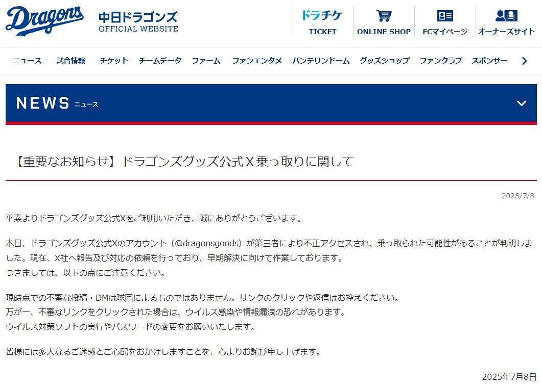 huruhataさま専用 他の方はご遠慮ください 中日ドラゴンズ　スプリング 中日】ドラゴンズグッズ公式Xに乗っ取りの可能性、球団が注意喚起