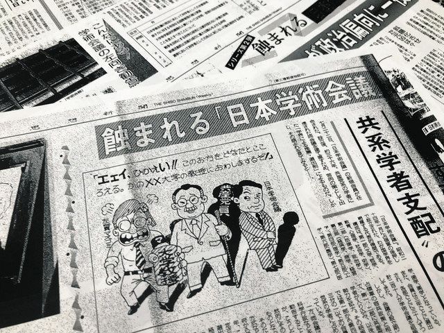 いつだって「目の敵」？ 学術会議法、今国会にも改定案：中日新聞Web