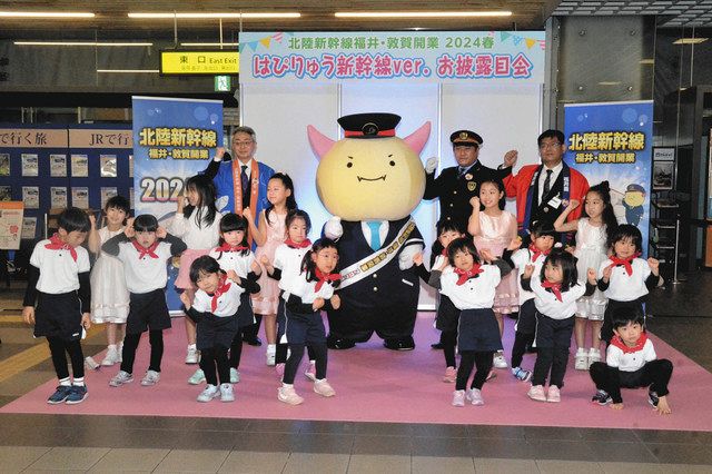 はぴりゅう新幹線バージョン ｊｒ福井駅 園児とダンスでお披露目 中日新聞web