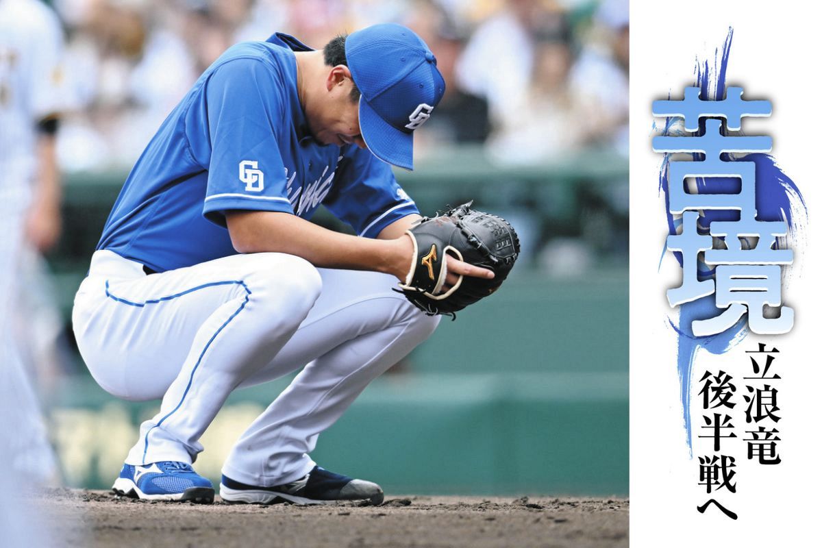 「今年は違うって言っているじゃないですか」で始まった中日の前半戦…先発乱調で勢いそがれ：中日新聞Web