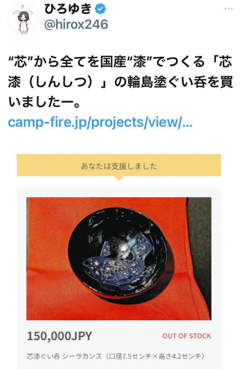 新品未使用品 輪島塗 ぐい呑み ◇ひろゆきさん、『ぐい呑』輪島塗を購入【写真】:中日スポーツ