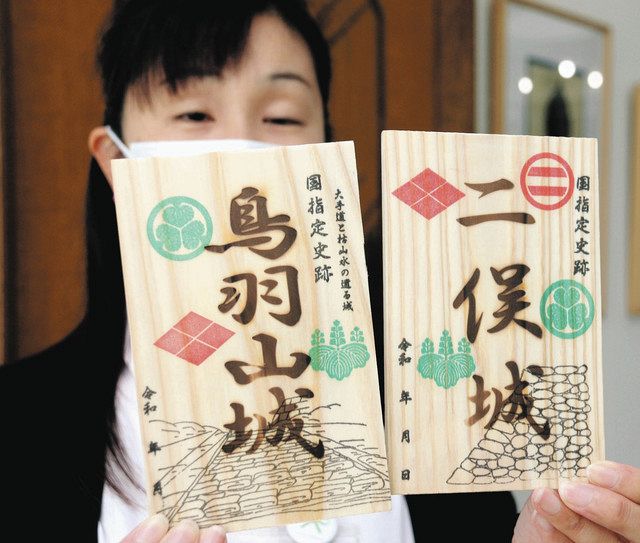 天竜杉の御城印完成 浜松・天竜「二俣城」「鳥羽山城」：中日新聞