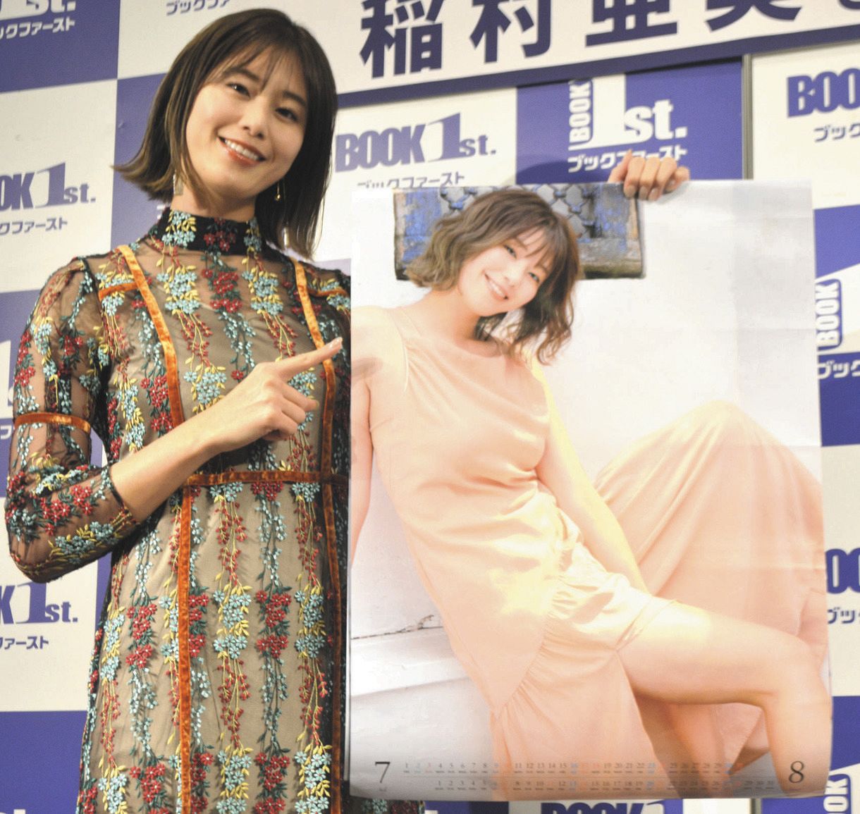 稲村 亜美 彼氏