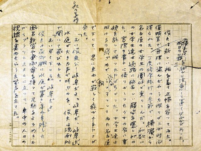 川端の初恋、苦心の筆跡 自伝的小説「篝火」の草稿見つかる:中日 川端の初恋、苦心の筆跡 自伝的小説「篝火」の草稿見つかる:中日