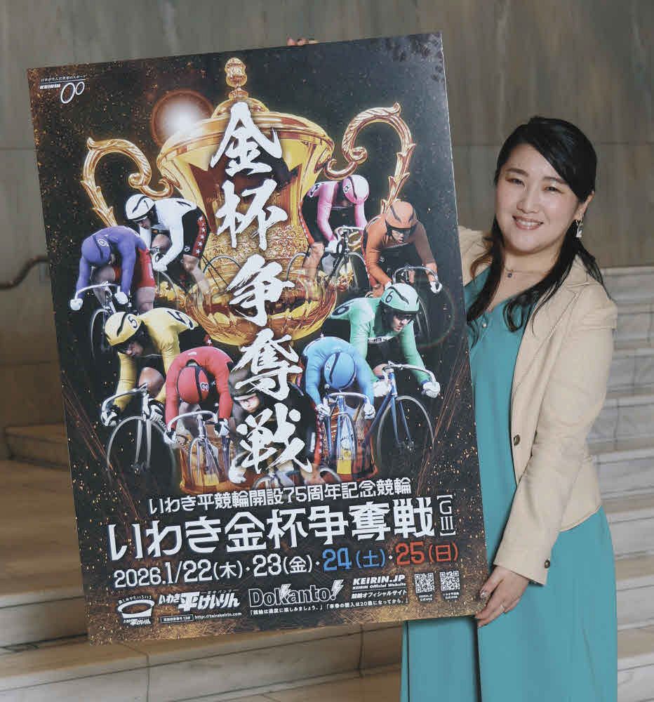 いわき平競輪・本社来訪】22日から「金杯争奪戦」開催 脇本雄太、南