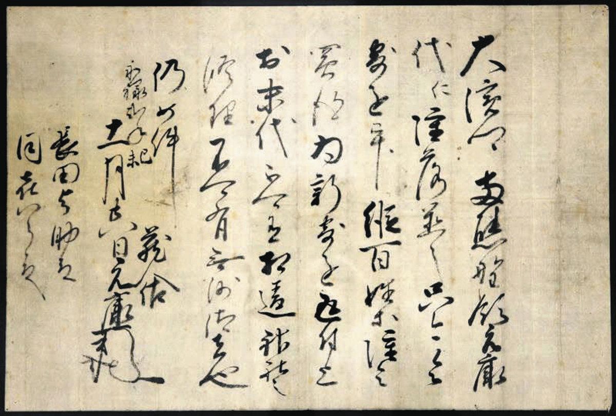 松平修理亮への書状 - 古書、古文書