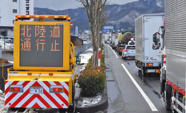 通行止め 道 北陸 自動車