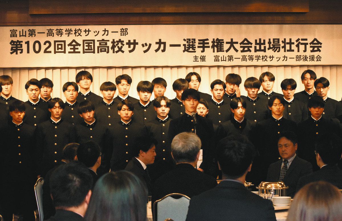 富山第一 全国制覇狙う 高校サッカー壮行会で決意：北陸中日新聞Web