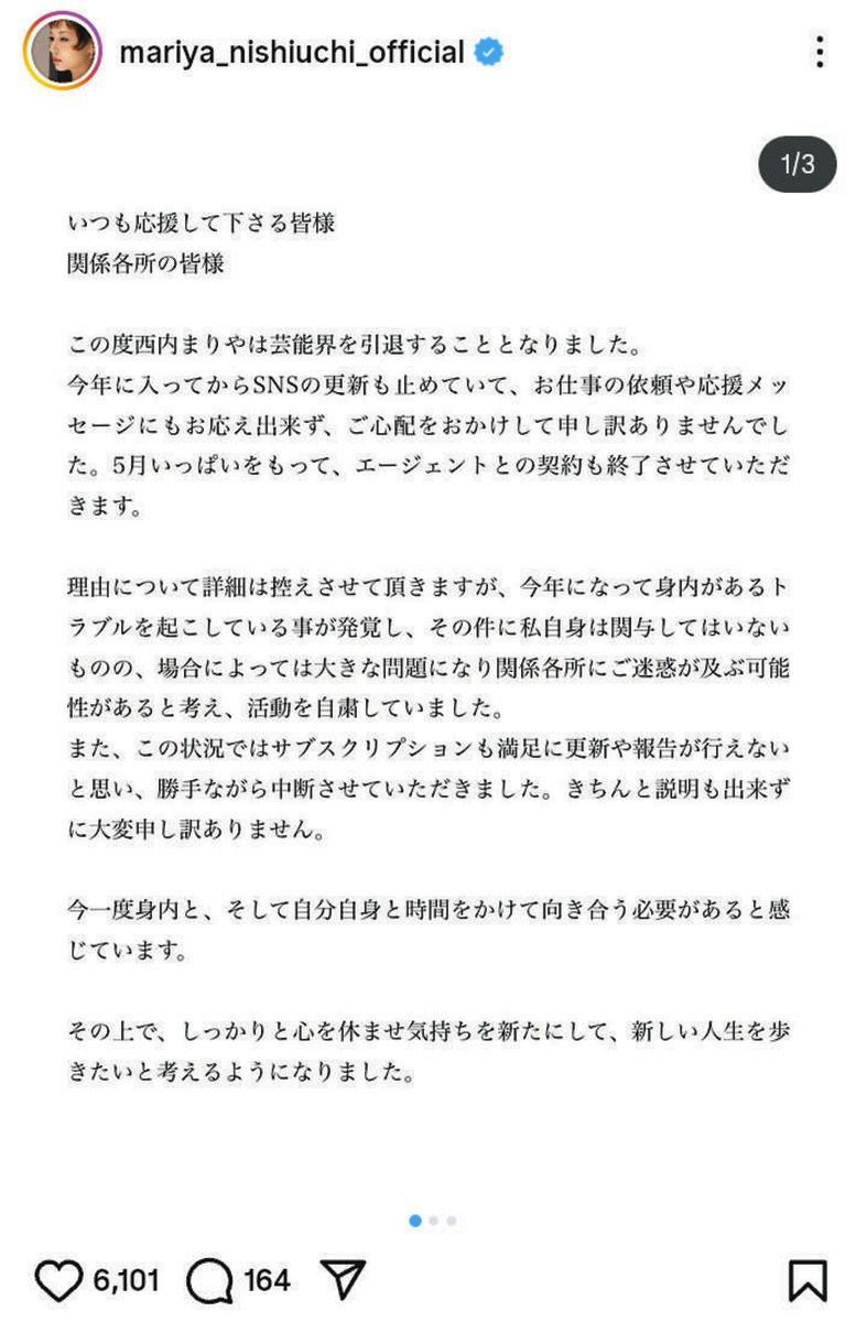 ◇西内まりや、芸能界引退をSNSで電撃発表【コメント全文】：中日