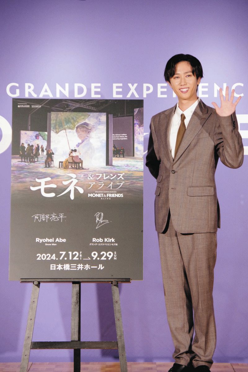 SnowMan阿部亮平、「運命を感じています」モネ＆フレンズ展
