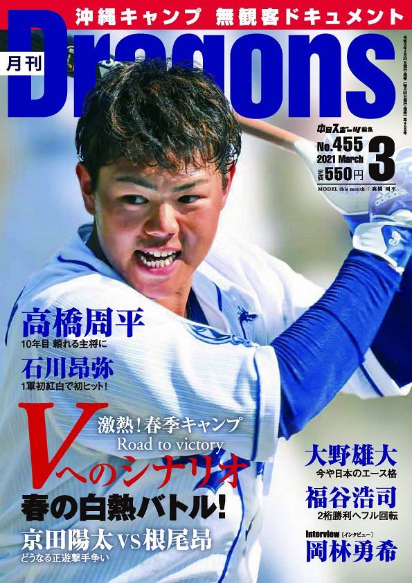 中日ドラゴンズ 2021 昇竜ユニフォーム プロモデル 3 高橋周平