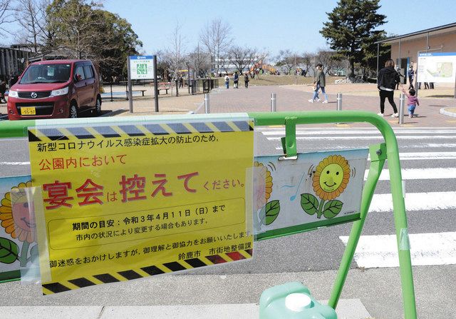 花見で一杯 宴会は控えて 鈴鹿市内の主要３公園に啓発看板設置 中日新聞web