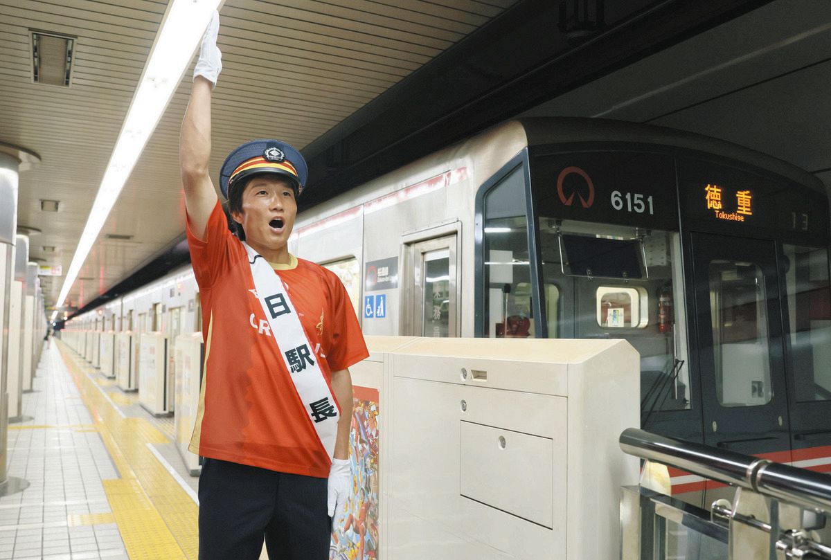 名古屋グランパス】稲垣祥、市営地下鉄名古屋駅で「1日駅長」制帽を 