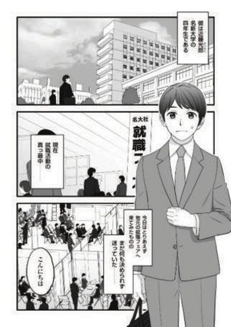 就活生に漫画で企業ｐｒ 名大社など 中日新聞web