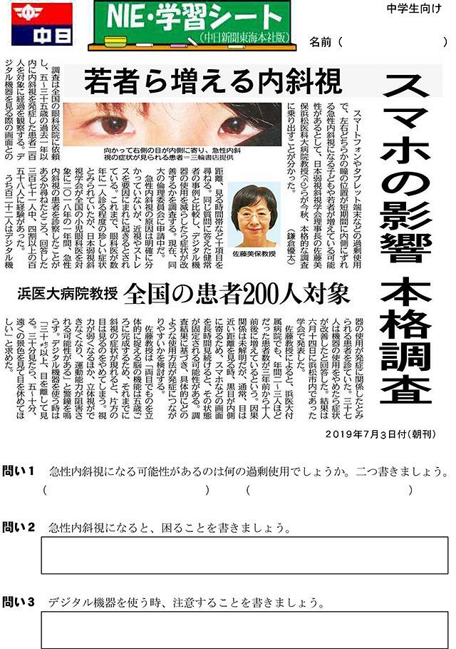 スマホの影響 中日新聞しずおかweb
