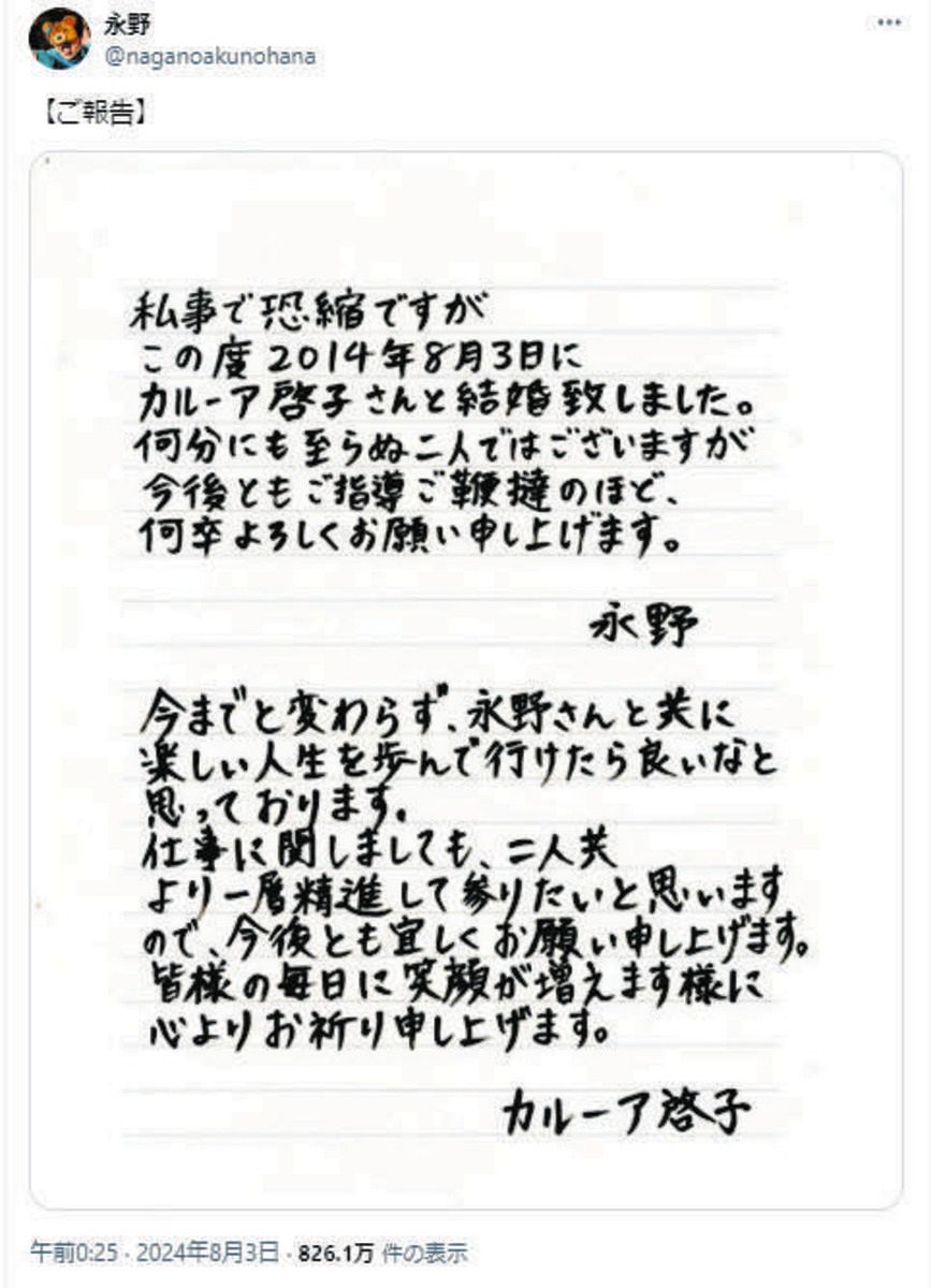 永野 芸人 結婚