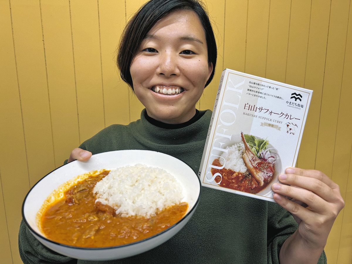 山田羊 白山サフォーク」お手軽に 山立会が開発 飼育の羊でレトルトカレー：北陸中日新聞Web
