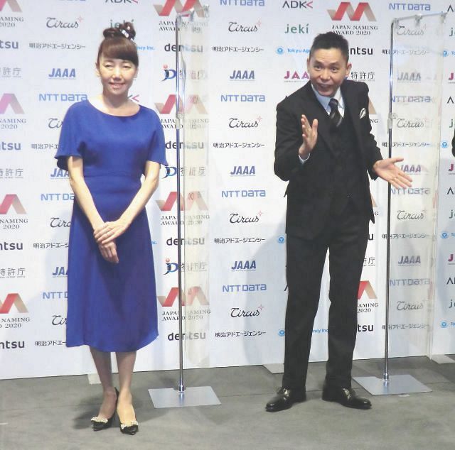 「日本ネーミング大賞２０２０」の授賞式に出席した爆笑問題の太田光（右）と妻で所属事務所の太田光代社長