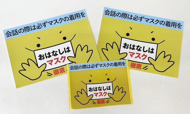 福井 おはなしはマスク 運動推進ｐｒへ 県が啓発用グッズ配布 中日新聞web